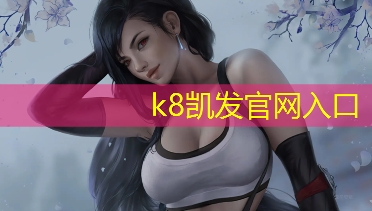 k8凯发官网入口：新手健身用多少斤哑铃