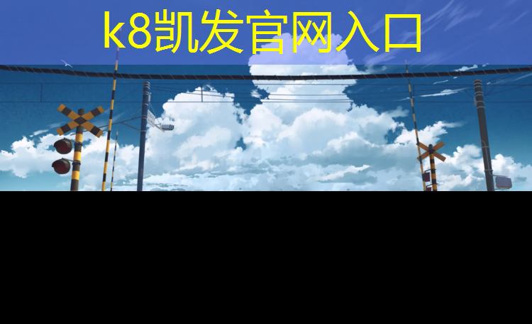K8凯发中国官方网站：学生羽毛球比赛