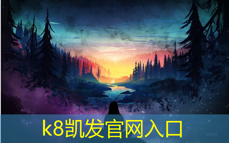 K8凯发天生赢家一触即发：珠海塑胶跑道加盟