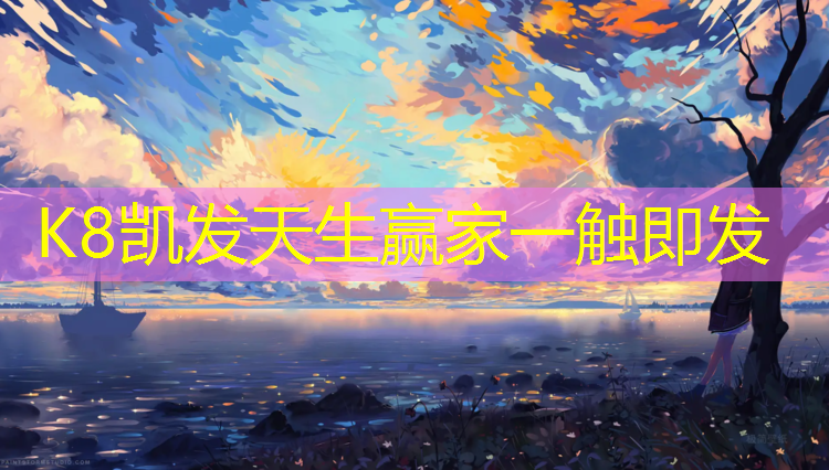 K8凯发中国官方网站：临沂户外塑胶跑道