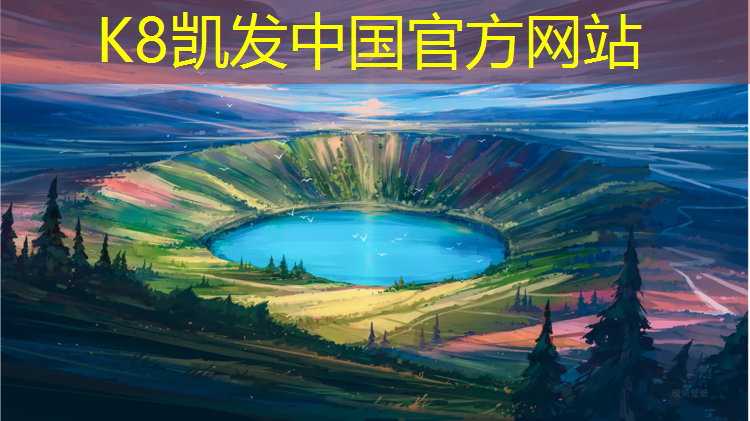 K8凯发中国官方网站：儿童用的网球网