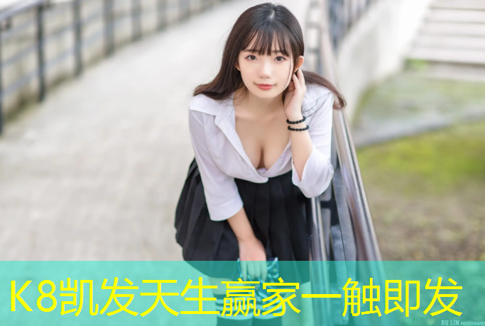 K8凯发中国官方网站：潮州工程塑胶跑道