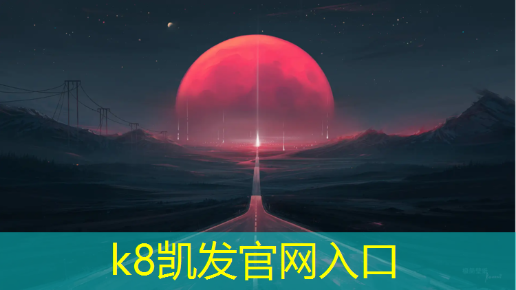 K8凯发中国官方网站：体操救球羽毛球