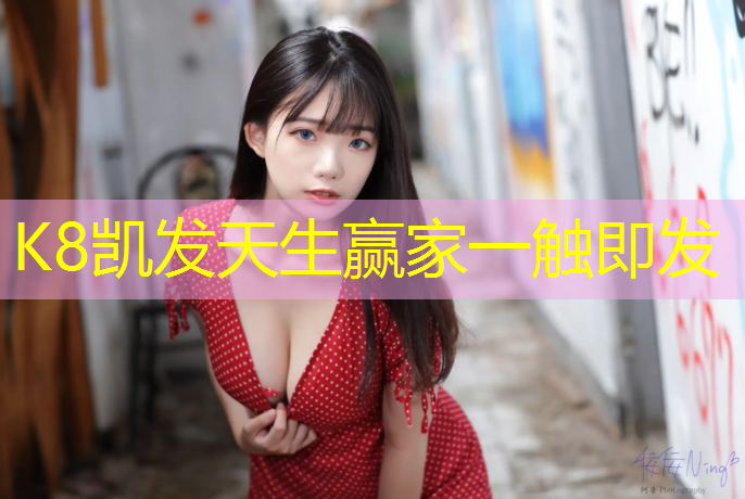 k8凯发官网入口：运动球场塑胶跑道设计