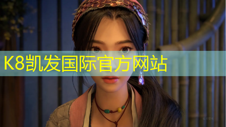 K8凯发国际官方网站：江西球场塑胶跑道优选企业