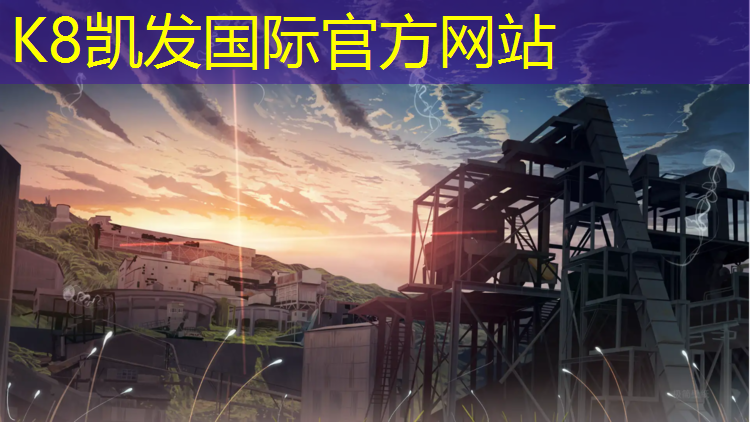 K8凯发国际官方网站：调兵山混合型塑胶跑道