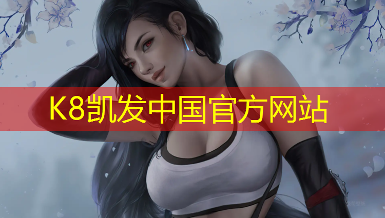 K8凯发天生赢家一触即发：禁用塑胶跑道