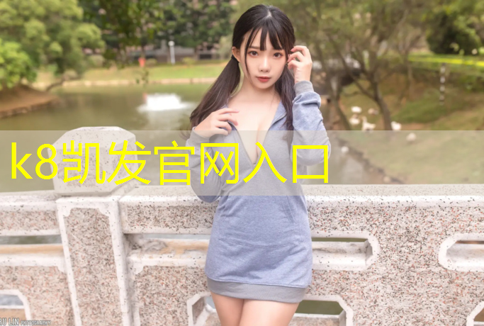K8凯发：南湖区塑胶跑道价格走势