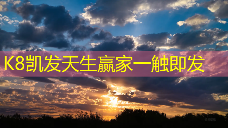 K8凯发：网球网上的竖杆怎么绑的