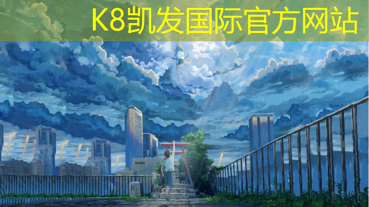 k8凯发官网入口：网球网前战术技巧