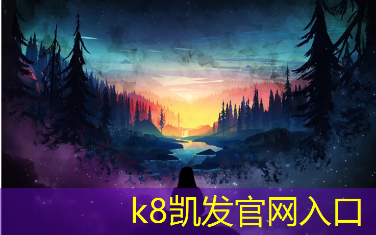 K8凯发国际官方网站：怎样保养塑胶跑道