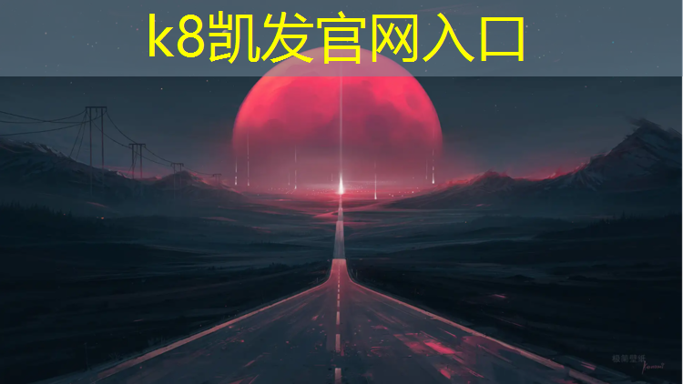 k8凯发官网入口：阳江塑胶跑道工程