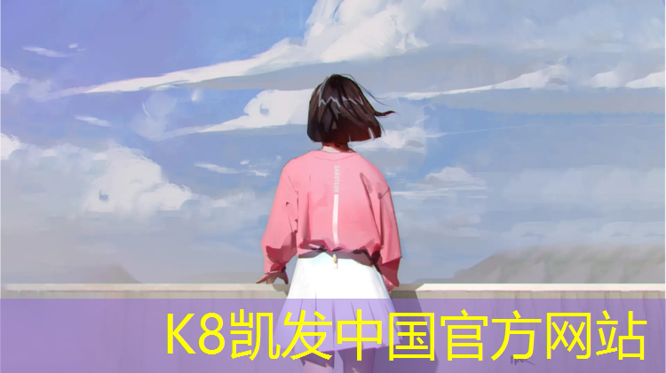 K8凯发国际官方网站：西湖绿色塑胶跑道