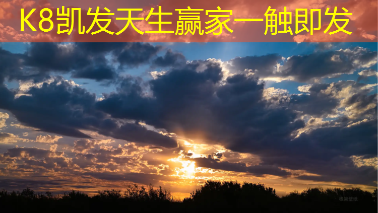 K8凯发：揭秘户外单双杠的制作工艺与材质选择！