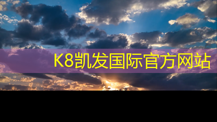 k8凯发官网入口：体操垫安全吗_