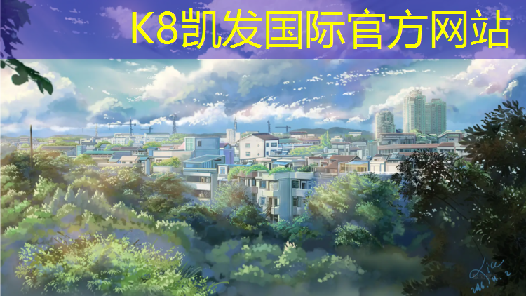 K8凯发国际官方网站：新疆塑胶跑道外包