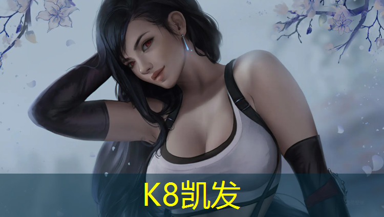 K8凯发国际官方网站：宣城专用塑胶跑道