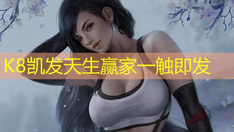 K8凯发国际官方网站：宿迁体育塑胶跑道价格多少_