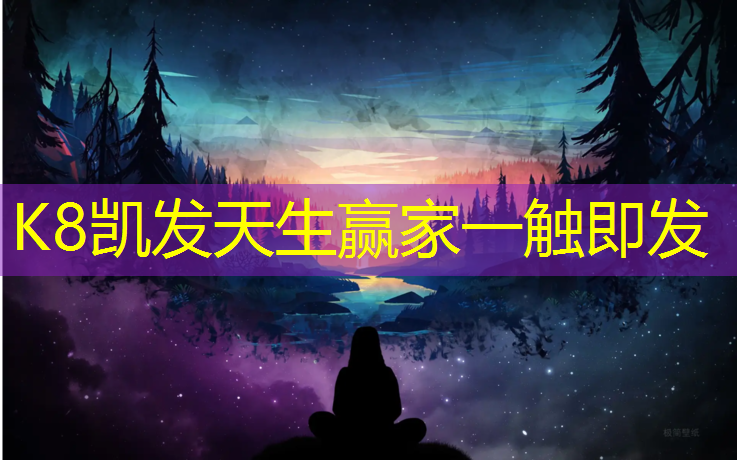 K8凯发中国官方网站：扬州优良塑胶跑道