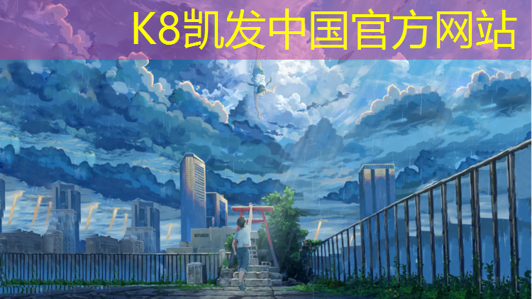 k8凯发官网入口：塑胶跑道成绩好吗_