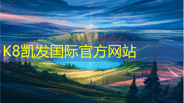 K8凯发：果洛塑胶跑道颗粒工程