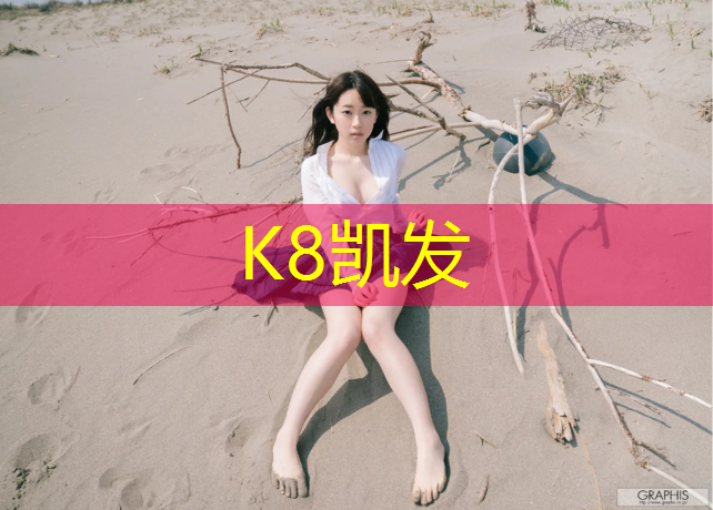 K8凯发中国官方网站：海南公园塑胶跑道性能