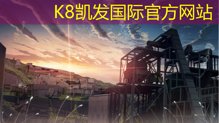K8凯发中国官方网站：诸暨运动场塑胶跑道