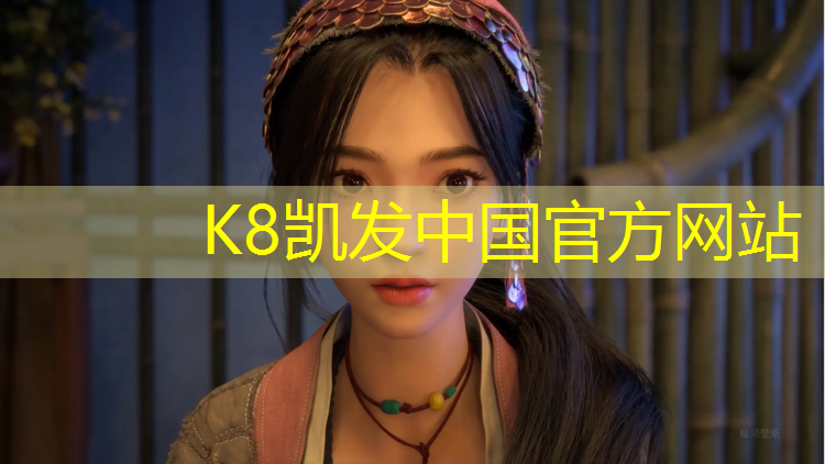 K8凯发中国官方网站：曰本运动设施塑胶跑道