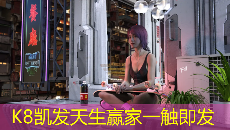 K8凯发中国官方网站：宣城塑胶跑道高品质选择