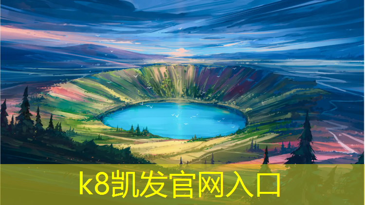 K8凯发天生赢家一触即发：乔师傅塑胶跑道价格