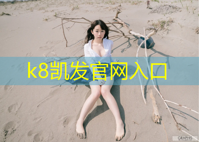 K8凯发中国官方网站：海州区体育场塑胶跑道