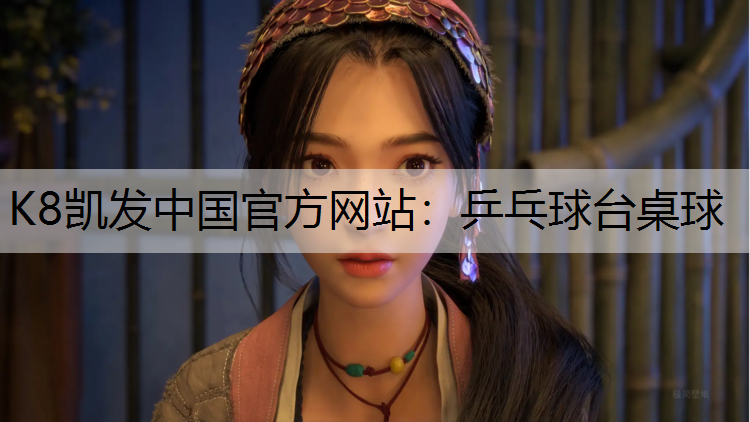 乒乓球台桌球