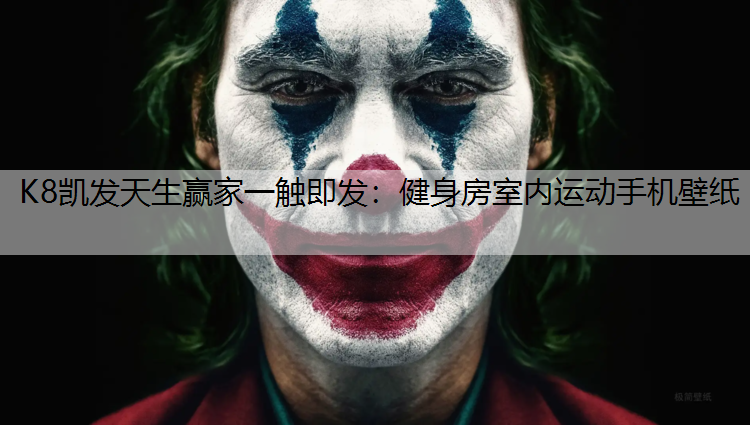 健身房室内运动手机壁纸